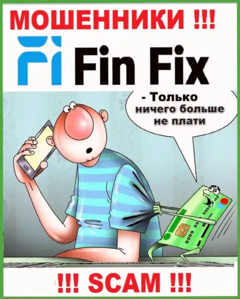 Взаимодействуя с дилинговой компанией ФинФикс, Вас обязательно разведут на покрытие процентной платы и обведут вокруг пальца - это аферисты