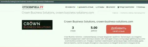 Про Форекс брокерскую организацию Crown Business Solutions представлена информация на веб-портале Отзовичка Ру