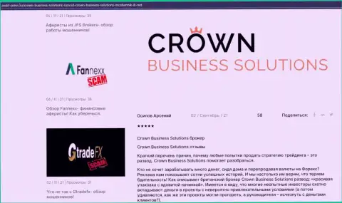 Материал от forex брокерской компании CROWN BUSINESS SOLUTIONS LIMITED об спекулировании на сайте audit press ru