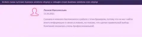 Нет нареканий на возврат вложений из форекс брокерской организации Crown Business Solutions на сайте Brokers-Russia Ru