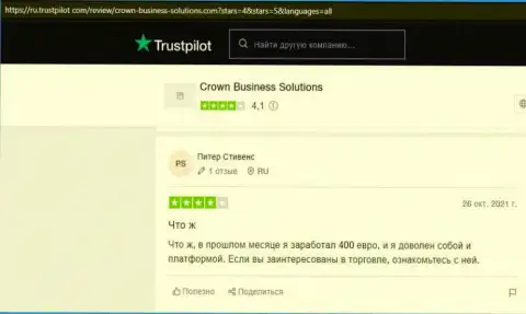 Ещё ряд достоверных отзывов в пользу форекс дилингового центра Кровн-Бизнесс-Солютионс Ком с веб-сервиса Trustpilot Com