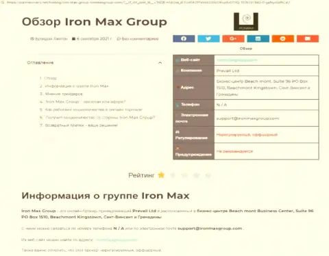 ЖУЛЬНИЧЕСТВО, ГРАБЕЖ и ВРАНЬЕ - обзор конторы IronMax Group
