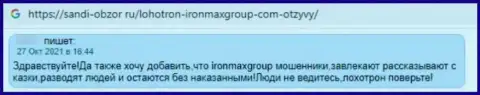 Комментарий потерпевшего от мошенничества компании IronMax Group - присваивают финансовые активы