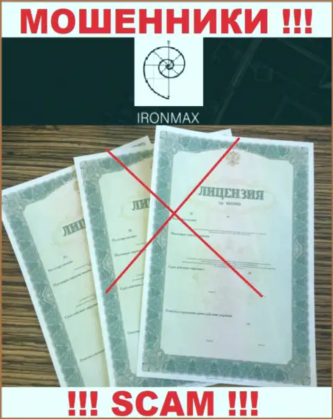 У Iron Max не предоставлены сведения об их номере лицензии - это наглые мошенники !!!