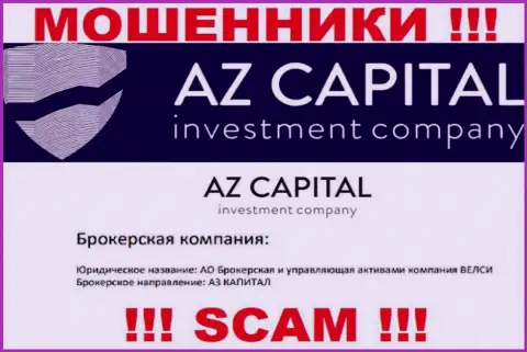 Опасайтесь internet-кидал AzCapital - наличие данных о юридическом лице АО Брокерская и управляющая активами компания ВЕЛСИ не сделает их честными
