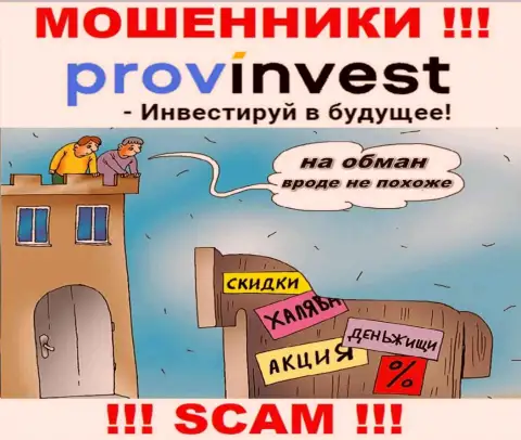 В дилинговой организации ProvInvest Вас ждет потеря и депозита и дополнительных вкладов - КИДАЛЫ !
