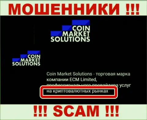 С CoinMarketSolutions иметь дело не надо, их сфера деятельности Crypto trading - это капкан