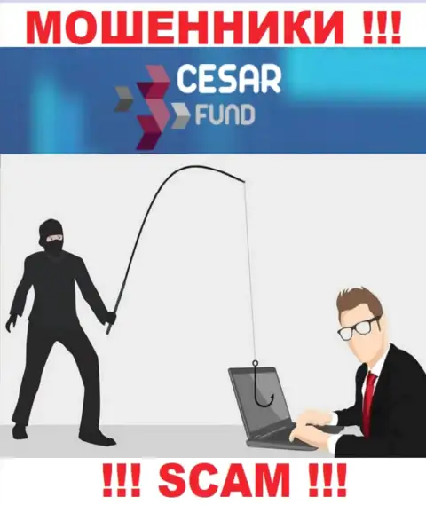 Если Вас уговаривают на взаимодействие с компанией Сезар Фонд, будьте крайне внимательны вас собираются одурачить