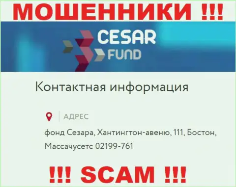 Адрес, показанный интернет-ворами Cesar Fund - это лишь разводняк !!! Не доверяйте им !