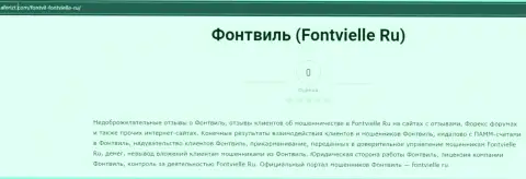 О перечисленных в контору Фонтвиль сбережениях можете и не вспоминать, присваивают все до последнего рубля (обзор)