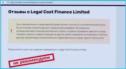 Место LegalCost Finance в черном списке компаний-мошенников (обзор мошенничества)