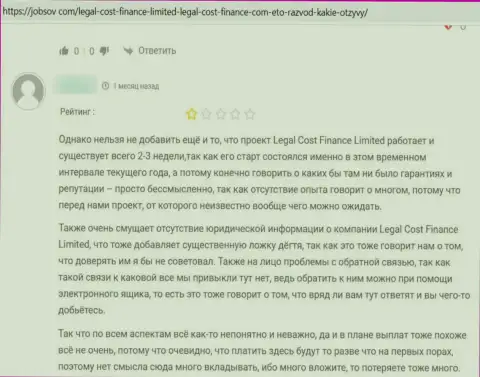Легал Кост Финанс - это развод, в котором депозиты испаряются без следа (отзыв)