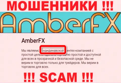 Офшорный адрес регистрации компании Amber FX однозначно фиктивный