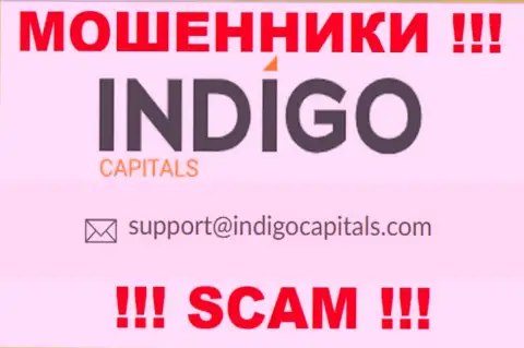Ни за что не рекомендуем отправлять письмо на электронный адрес обманщиков Indigo Capitals - разведут мигом