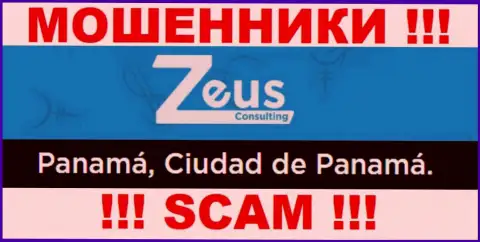 На информационном портале ЗевсКонсалтинг Инфо приведен оффшорный юридический адрес компании - Panamá, Ciudad de Panamá, будьте внимательны - это мошенники