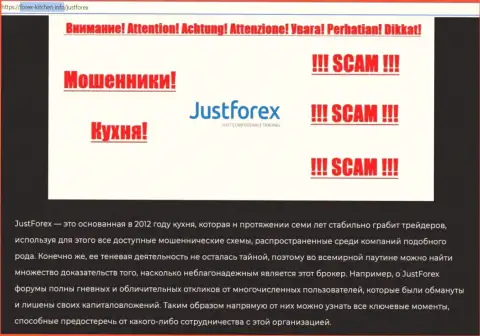 Предложения работы от компании JustForex Com или как зарабатывают internet мошенники (обзор неправомерных действий компании)