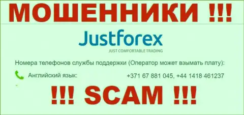 Будьте крайне внимательны, если звонят с незнакомых номеров телефона, это могут оказаться интернет ворюги JustForex