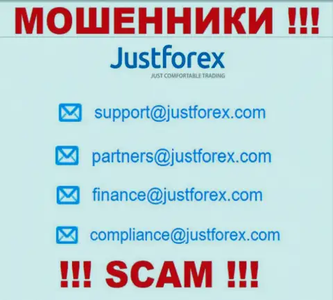 Крайне опасно переписываться с JustForex, посредством их е-мейла, ведь они лохотронщики