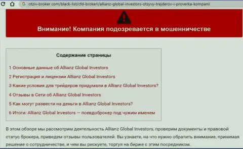 БУДЬТЕ КРАЙНЕ ВНИМАТЕЛЬНЫ, Вы рискуете попасть в ловушку internet обманщиков Allianz Global Investors LLC (обзор махинаций конторы)