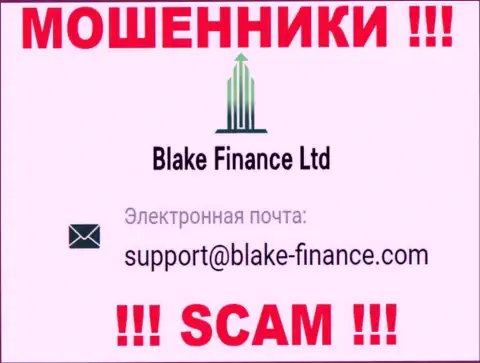 Установить контакт с мошенниками Blake-Finance Com можете по данному адресу электронной почты (информация взята с их сайта)