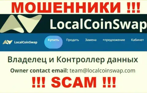 Вы обязаны знать, что связываться с конторой LocalCoinSwap Com через их е-майл довольно опасно - это лохотронщики