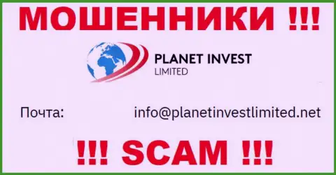 Не пишите сообщение на адрес электронной почты мошенников Planet Invest Limited, предоставленный на их web-портале в разделе контактной инфы - довольно опасно