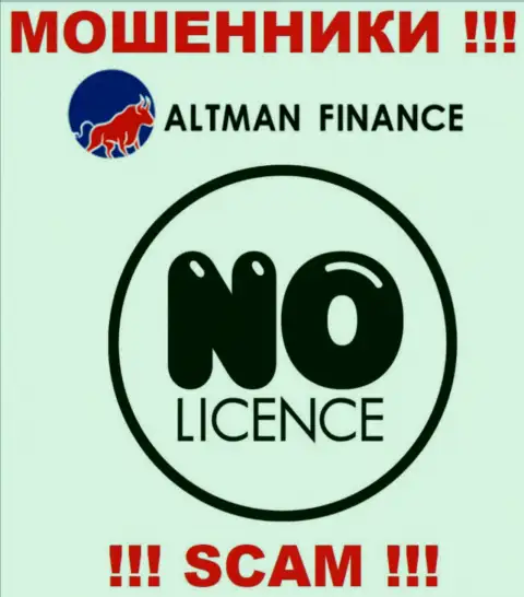 Компания Altman-Inc Com - это РАЗВОДИЛЫ !!! На их web-портале нет имфы о лицензии на осуществление их деятельности