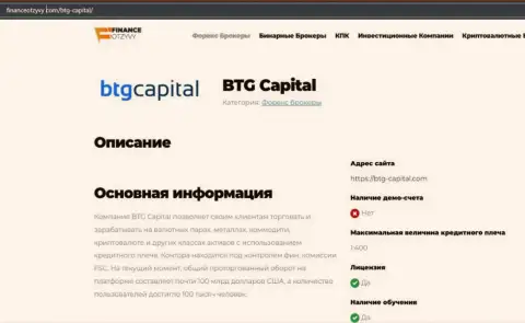 Краткие данные о Форекс-дилингового центра BTGCapital на интернет-сервисе financeotzyvy com