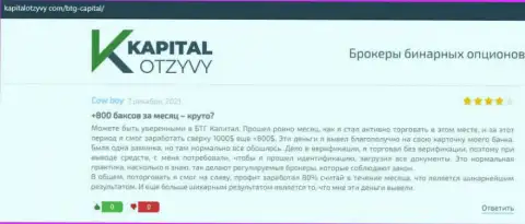 Объективные посты о ФОРЕКС дилинговой организации BTG Capital Com на сайте kapitalotzyvy com