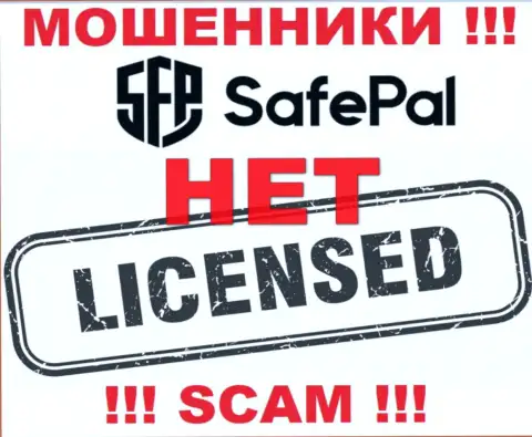 Данных о лицензии САФЕПАЛ ЛТД на их официальном интернет-ресурсе не показано - это ЛОХОТРОН !!!