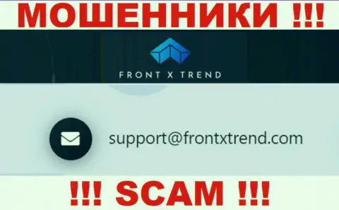 В разделе контактов интернет мошенников FrontXTrend Com, расположен вот этот е-мейл для связи