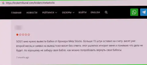 MetaStocks Co Uk КИДАЮТ !!! Автор отзыва сообщает о том, что взаимодействовать с ними довольно рискованно