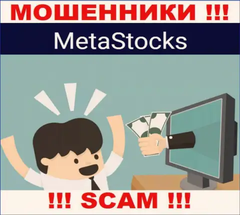 MetaStocks втягивают в свою компанию хитрыми способами, будьте бдительны