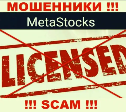MetaStocks - это организация, которая не имеет разрешения на осуществление деятельности