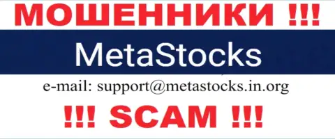 Адрес электронного ящика для связи с internet-мошенниками Meta Stocks