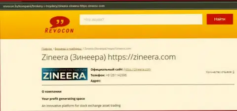 Информация о бирже Zineera Com на web-сервисе Ревокон Ру