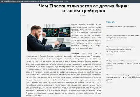 Обзор об биржевой площадке Zineera Com на web-ресурсе Volpromex Ru