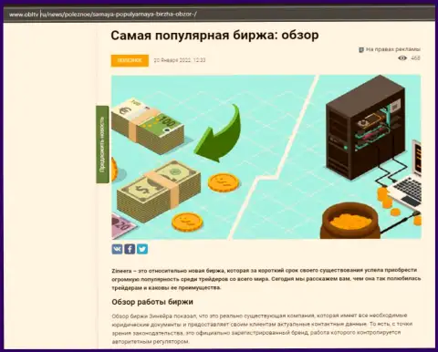 О биржевой организации Zinnera Com размещен материал на интернет-портале obltv ru