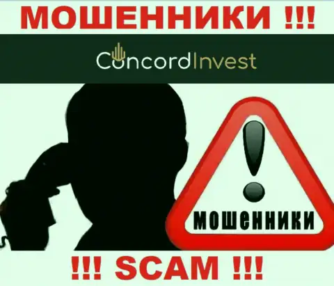 Будьте бдительны, звонят мошенники из организации Конкорд Инвест