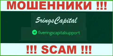На сайте аферистов FiveRings-Capital Com предоставлен данный электронный адрес, однако не вздумайте с ними контактировать