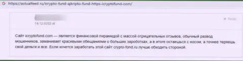 Честность конторы I Crypto Fund вызывает сомнения у internet пользователей
