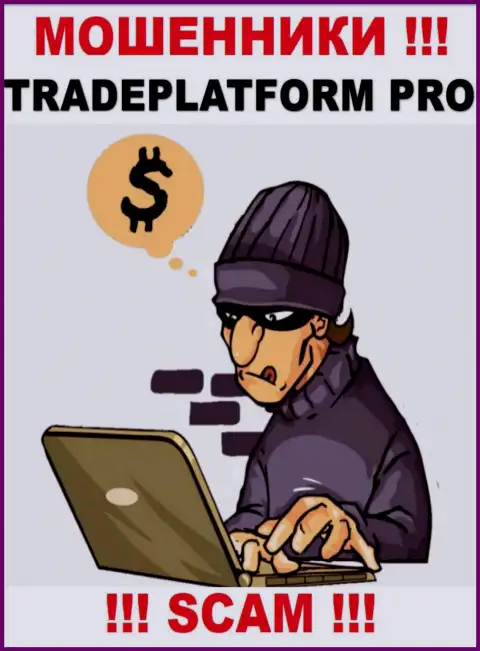 Вы на мушке интернет аферистов из организации TradePlatform Pro, БУДЬТЕ БДИТЕЛЬНЫ