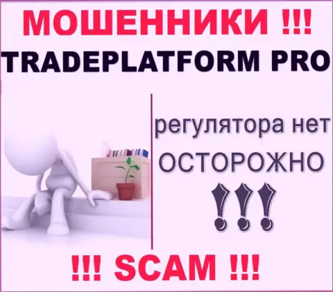 Мошенники TradePlatform Pro надувают людей - организация не имеет регулятора