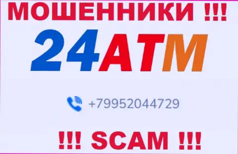 Ваш номер телефона попал в руки мошенников 24ATM - ожидайте вызовов с разных номеров телефона