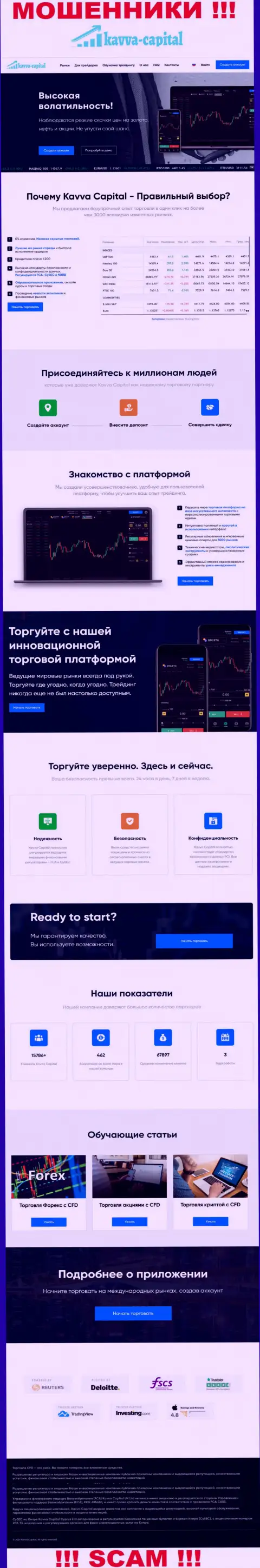 Официальный сайт мошенников Kavva Capital, забитый инфой для лохов