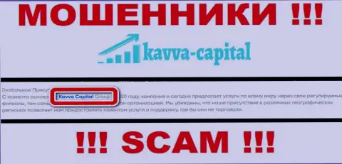 На сайте Kavva Capital написано, что Кавва Капитал Ук Лтд - их юридическое лицо, однако это не значит, что они честные