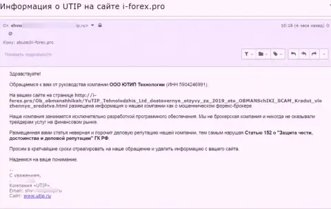 Под пресс лохотронщиков ЮТИП угодил ещё один веб-сервис, который публикует правдивую инфу об этом лохотроне - это I forex pro