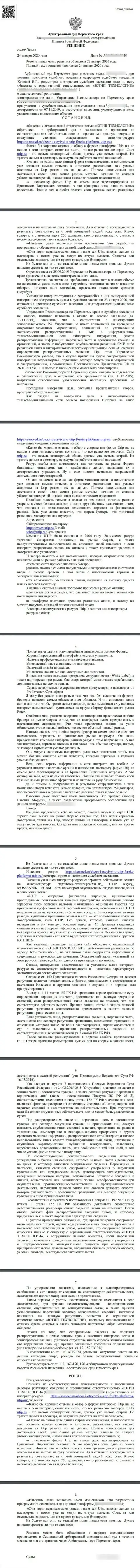 Исковое заявление мошенников ЮТИП Ру в адрес сайта seoseed ru, который был удовлетворён самым гуманным судом в мире