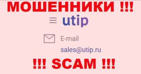 Связаться с интернет-ворюгами из UTIP Org вы можете, если отправите письмо им на е-майл