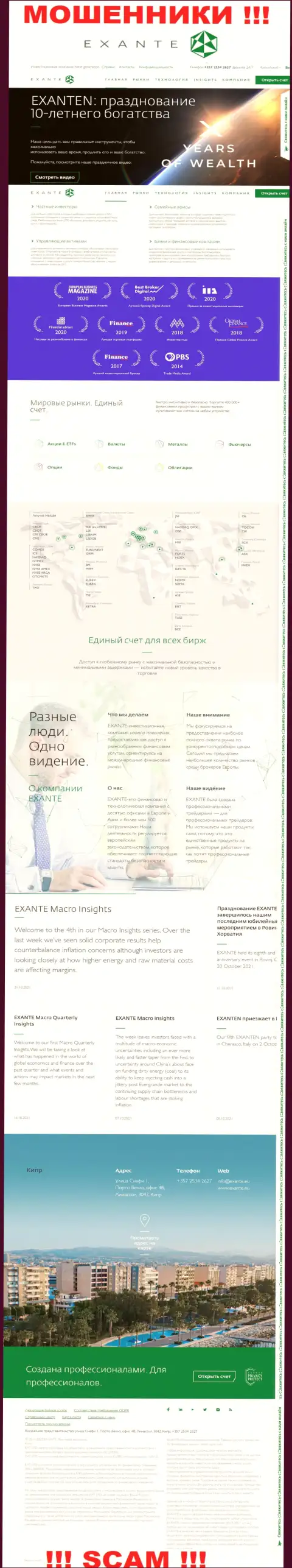 Exante Eu - это онлайн-сервис организации Эксант Еу, типичная страница ворюг